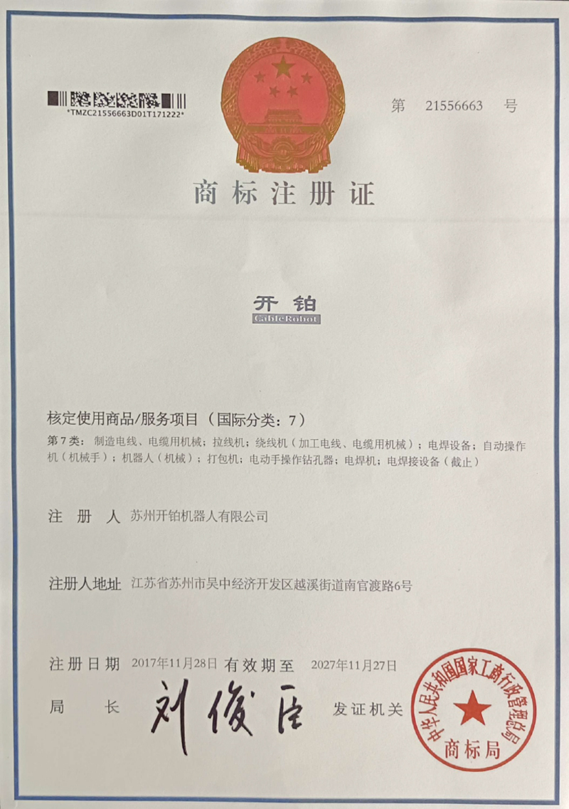 商标注册证